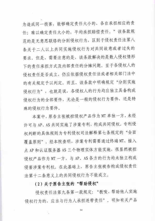 判賠910萬元！索尼因侵犯西電捷通無線通信SEP一審敗訴（附判決書）