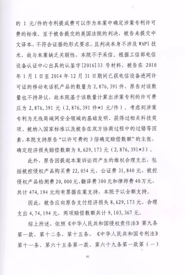 判賠910萬元！索尼因侵犯西電捷通無線通信SEP一審敗訴（附判決書）