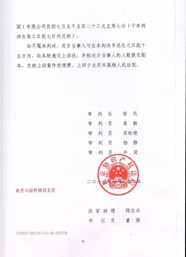 判賠910萬元！索尼因侵犯西電捷通無線通信SEP一審敗訴（附判決書）