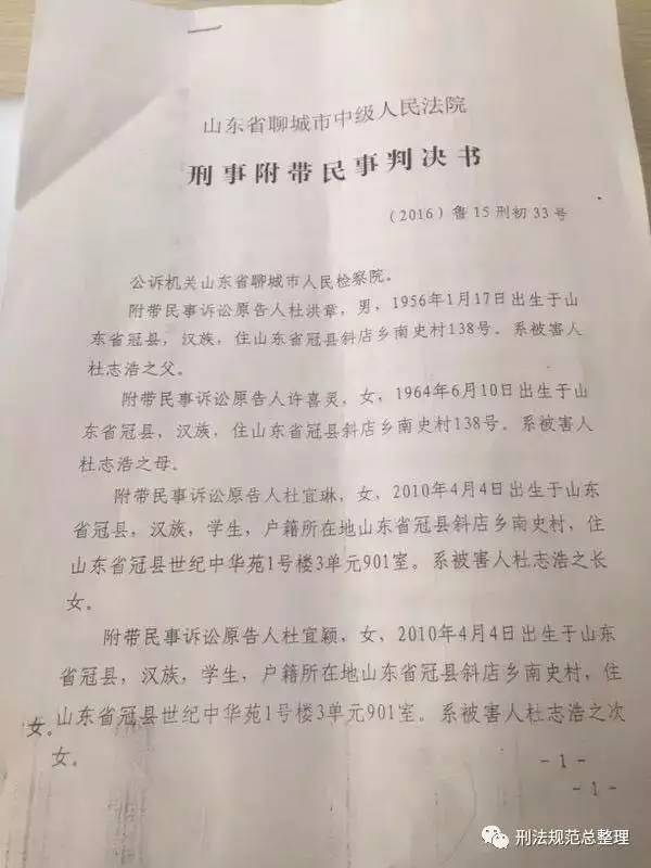 “辱母殺人案” （判決書全文）