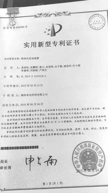 共享充電寶行業(yè)起狼煙：來(lái)電科技狀告街電科技專(zhuān)利侵權(quán)