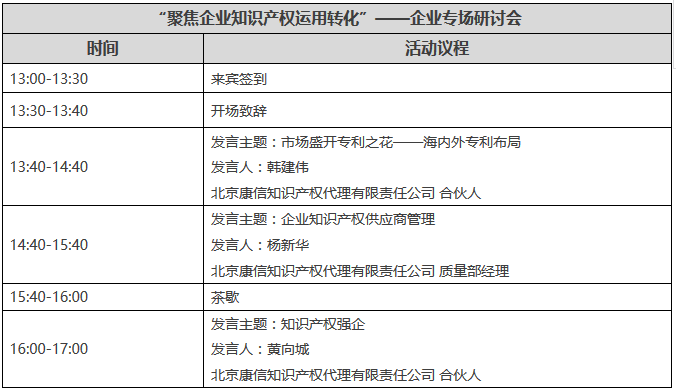 2017長三角地區(qū)知識產(chǎn)權(quán)服務(wù)發(fā)展研討會邀請函（附會議議程）