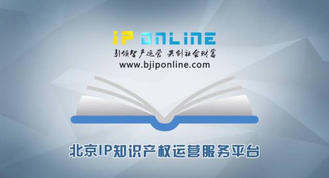 北京IP Online正式上線，中關村IP運營活動成功舉辦！