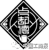 2016「商評(píng)委20件」典型商標(biāo)評(píng)審案例