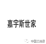 2016「商評(píng)委20件」典型商標(biāo)評(píng)審案例