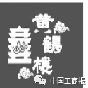 2016「商評(píng)委20件」典型商標(biāo)評(píng)審案例