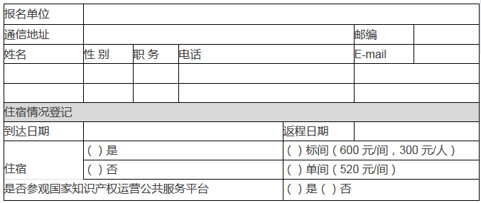 第三屆國防知識產(chǎn)權(quán)學(xué)術(shù)研討會會議通知