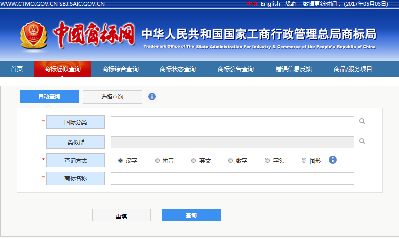 「新版商標(biāo)網(wǎng)上查詢系統(tǒng)」5月5日試運行