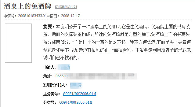 扎心了…腦洞大開的專利發(fā)明，你看過幾個？