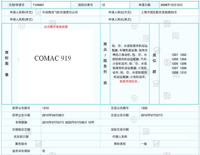 豪！大飛機注冊商標的時候我們把C919 C929 C939...C999都給注冊下來了