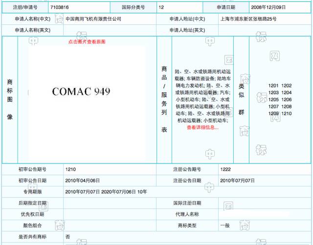 豪！大飛機注冊商標的時候我們把C919 C929 C939...C999都給注冊下來了