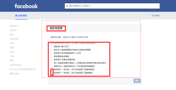 「蘋果+谷歌+FaceBook」三大平臺的知識產(chǎn)權(quán)攻防術(shù)?。òㄍ对V、下架、申訴及應(yīng)對技巧）