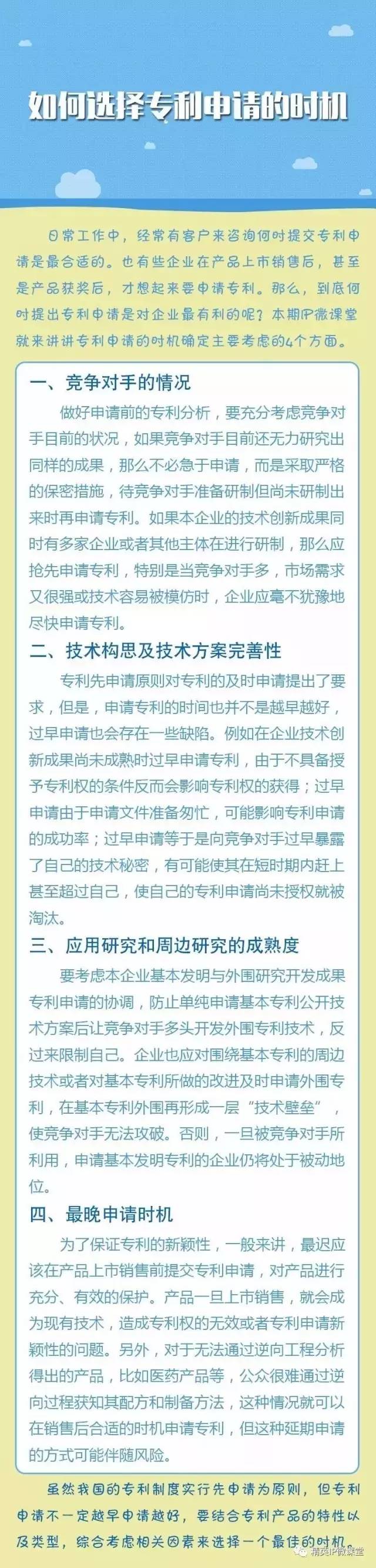 一圖看懂「專利申請(qǐng)的時(shí)機(jī)」