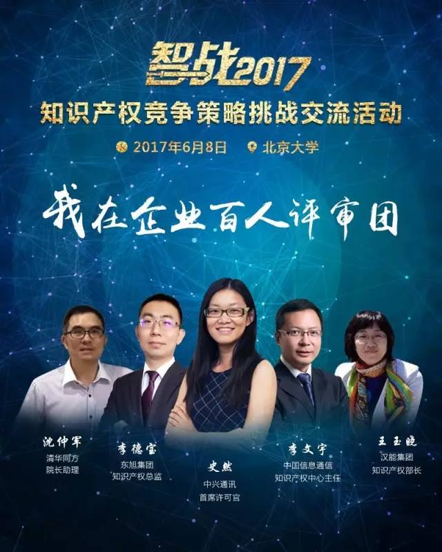 【智戰(zhàn)2017】百家企業(yè)評(píng)審就位，智戰(zhàn)交流蓄勢(shì)待發(fā)！