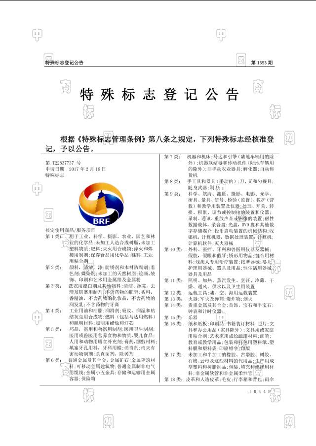 這件商標(biāo)2個月就核準(zhǔn)公告，太厲害了吧？?。?！