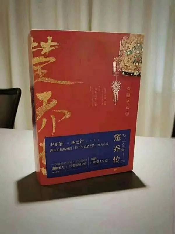 刪了兩年還沒刪干凈《楚喬傳》原著作者再次卷入抄襲風(fēng)波