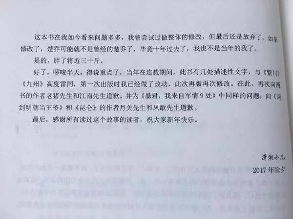 刪了兩年還沒刪干凈《楚喬傳》原著作者再次卷入抄襲風(fēng)波