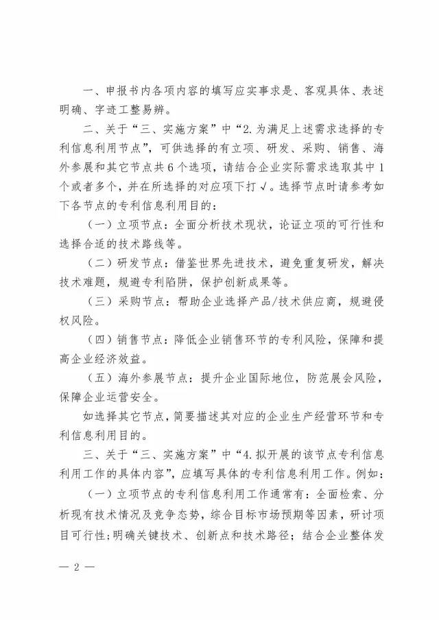 國知局：開展2017年企業(yè)專利信息利用能力建設試點工作通知（附申報書）