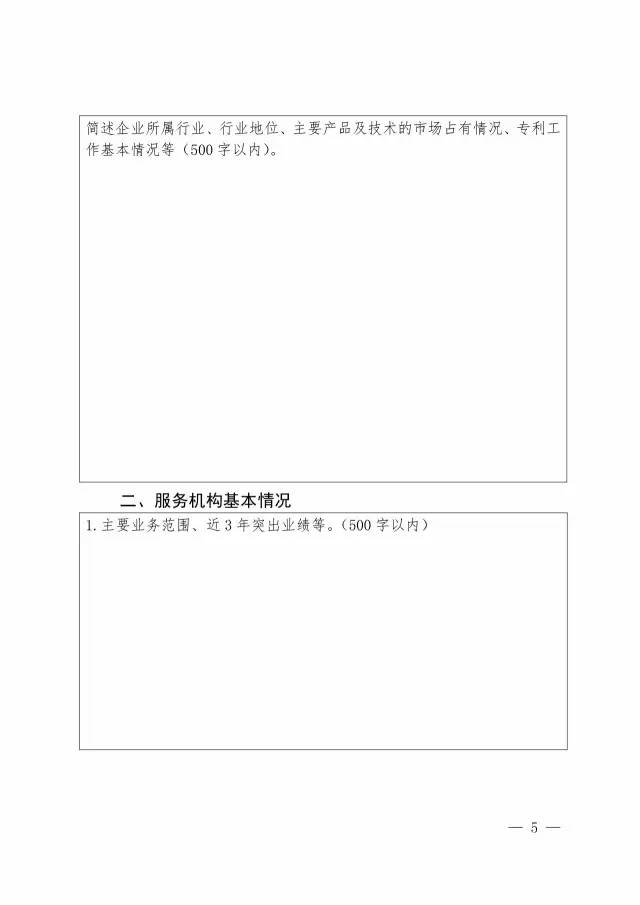 國知局：開展2017年企業(yè)專利信息利用能力建設試點工作通知（附申報書）