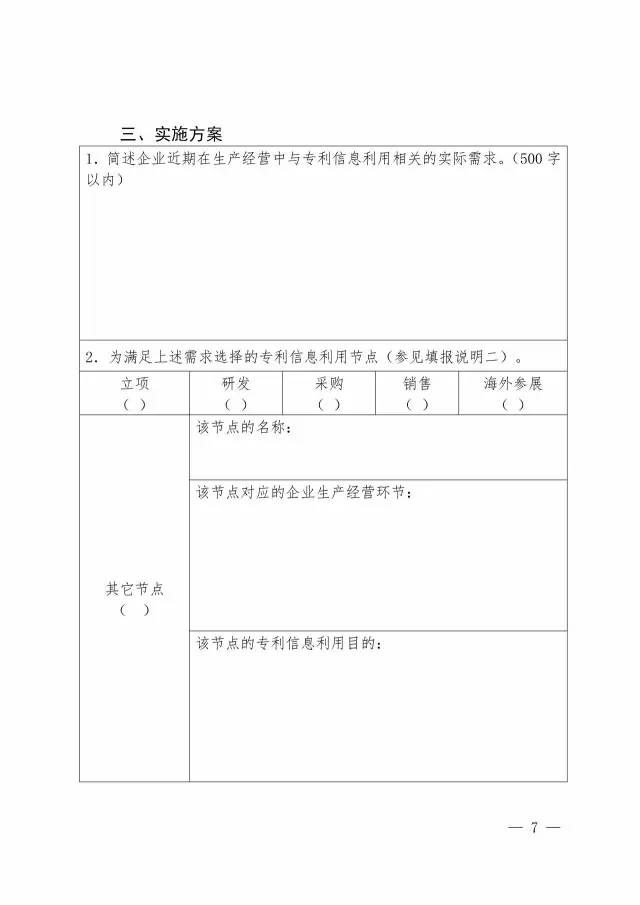 國知局：開展2017年企業(yè)專利信息利用能力建設試點工作通知（附申報書）