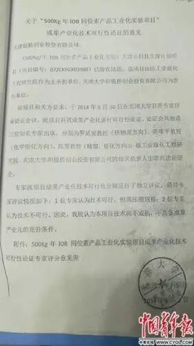 商人投資2.6億元被騙：天津大學技術(shù)團隊學術(shù)造假