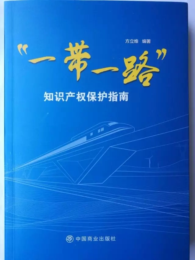 企業(yè)「海外知識(shí)產(chǎn)權(quán)保護(hù)維權(quán)」又一個(gè)“家”！