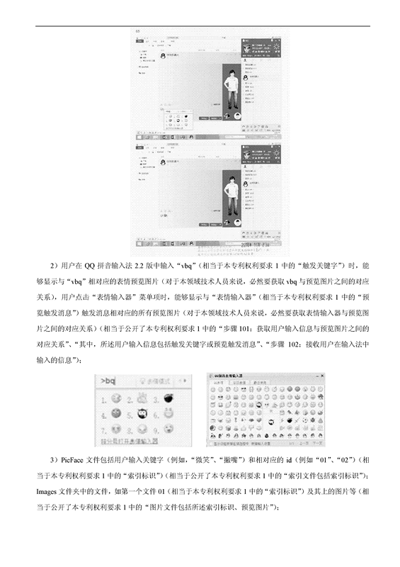 「百度」VS「騰訊」“一種支持圖片輸入的方法和設(shè)備”專利無效案（附：無效決定書）