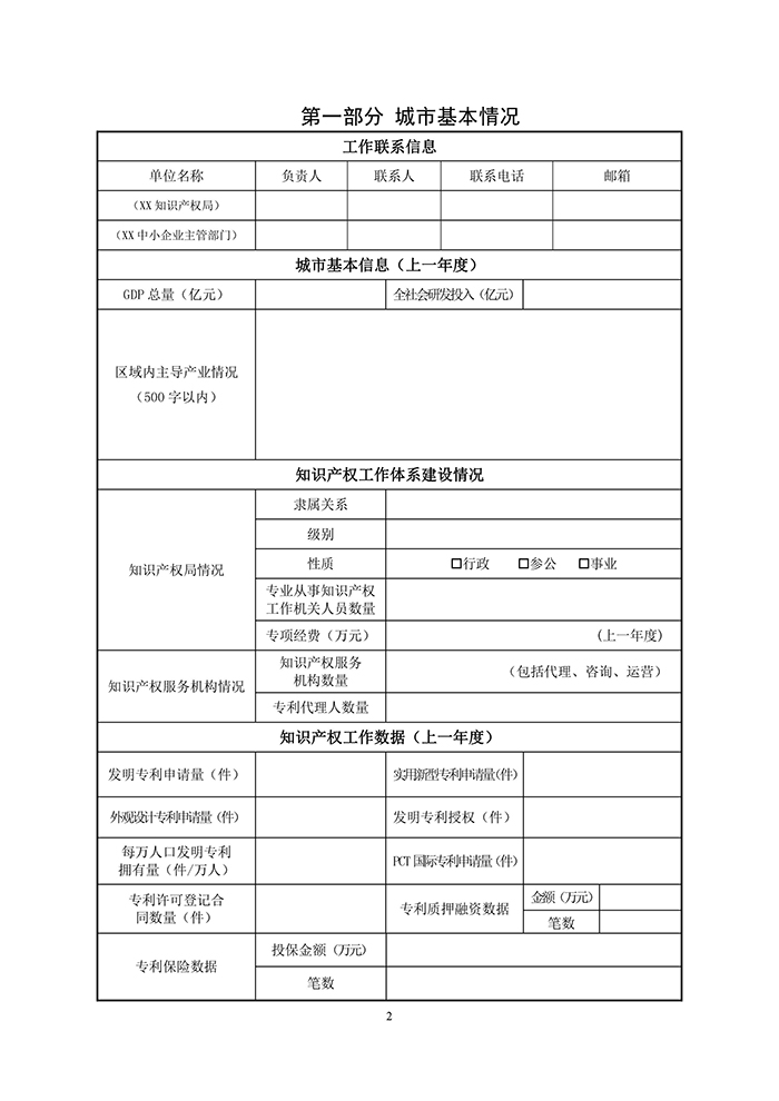 國(guó)知局：「中小企業(yè)知識(shí)產(chǎn)權(quán)戰(zhàn)略」推進(jìn)工程試點(diǎn)城市申報(bào)工作開始！