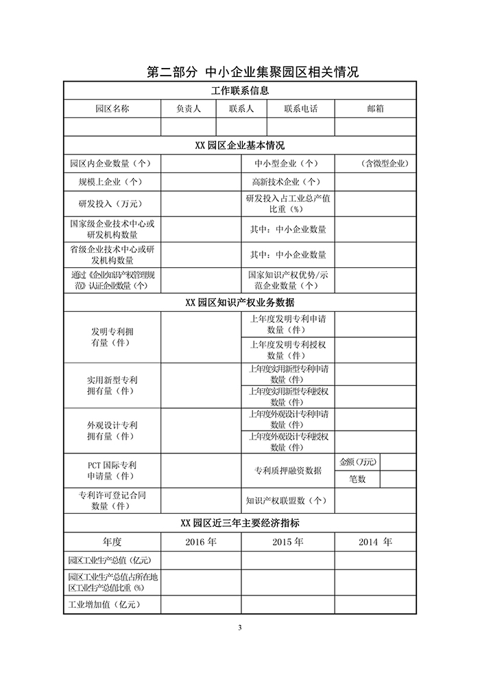 國(guó)知局：「中小企業(yè)知識(shí)產(chǎn)權(quán)戰(zhàn)略」推進(jìn)工程試點(diǎn)城市申報(bào)工作開始！