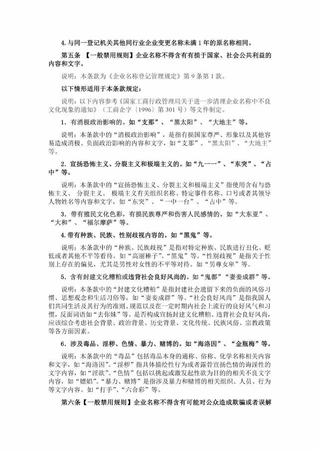 企業(yè)起名注意了！工商總局將禁用這些詞語！