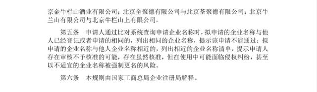 企業(yè)起名注意了！工商總局將禁用這些詞語！