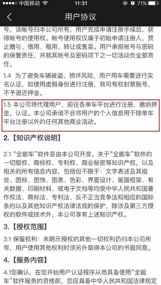 一份押金騎8種車？當(dāng)「知識產(chǎn)權(quán)是擺設(shè)」？