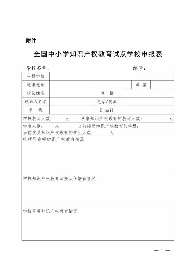 國知局、教育部聯(lián)合通知：第三批「全國中小學(xué)知識產(chǎn)權(quán)教育試點(diǎn)學(xué)校」申報(bào)開始！