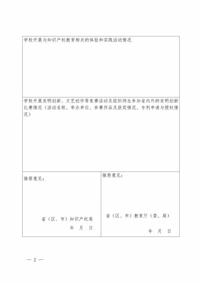 國知局、教育部聯(lián)合通知：第三批「全國中小學(xué)知識產(chǎn)權(quán)教育試點(diǎn)學(xué)?！股陥?bào)開始！