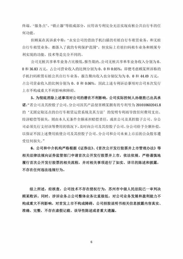 永安行重啟IPO！（附：對媒體質(zhì)疑及相關(guān)專利訴訟事項公告全文）！