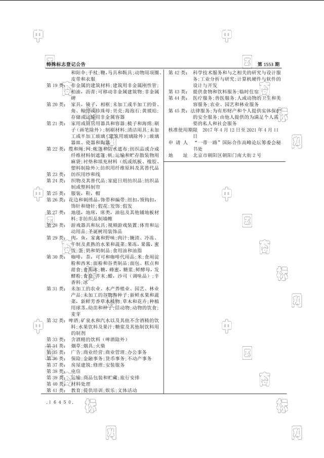 「特殊標志」與「商標」的4個不同點和3個相同點！