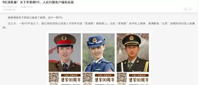 8億人曬軍裝照！背后原來(lái)有這些黑科技支撐！