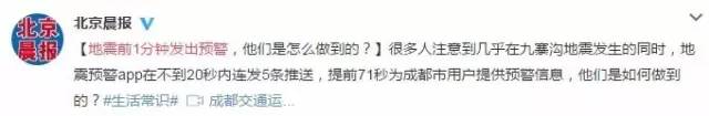 成功預(yù)警九寨溝地震！這個「專利技術(shù)」火了！