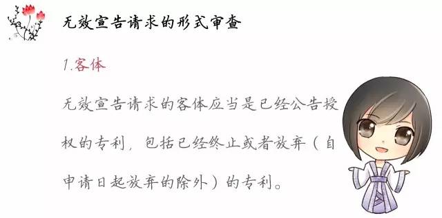 一圖看懂「專利無效全流程」！歸納專利無效全要點(diǎn)！