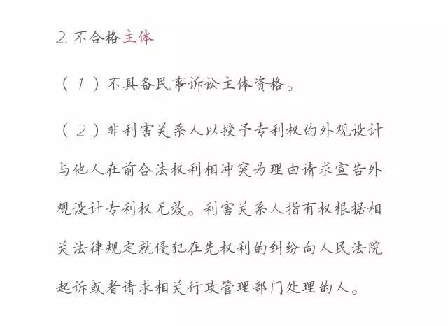 一圖看懂「專利無效全流程」！歸納專利無效全要點(diǎn)！