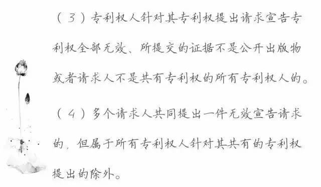 一圖看懂「專利無效全流程」！歸納專利無效全要點(diǎn)！