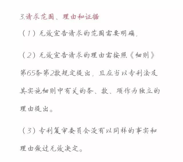 一圖看懂「專利無效全流程」！歸納專利無效全要點(diǎn)！