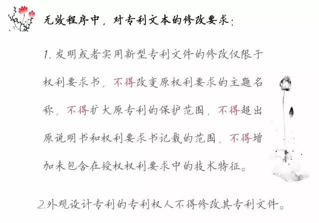 一圖看懂「專利無效全流程」！歸納專利無效全要點(diǎn)！