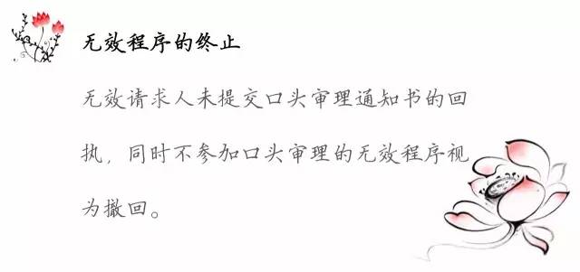 一圖看懂「專利無效全流程」！歸納專利無效全要點(diǎn)！