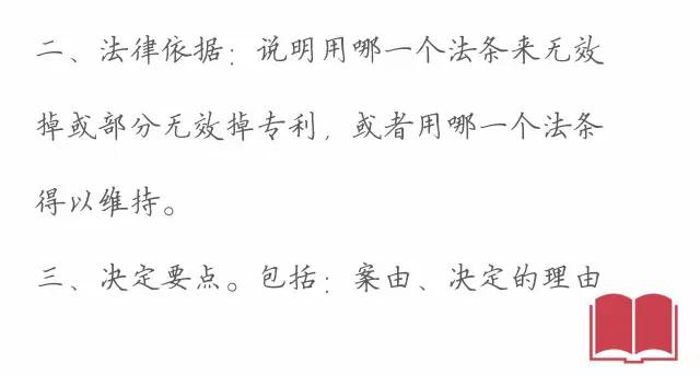 一圖看懂「專利無效全流程」！歸納專利無效全要點(diǎn)！