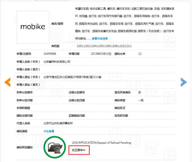 引證商標被撤三！摩拜公司“MOBIKE”商標注冊不具有在先注冊障礙