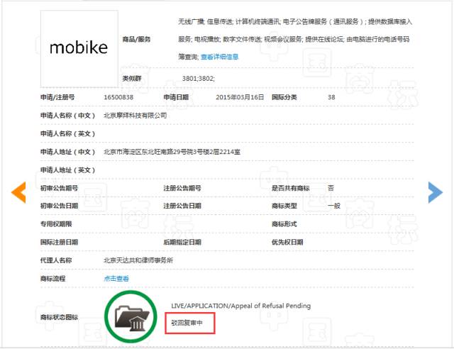 引證商標被撤三！摩拜公司“MOBIKE”商標注冊不具有在先注冊障礙