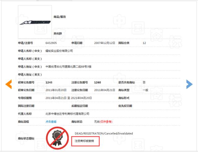 引證商標被撤三！摩拜公司“MOBIKE”商標注冊不具有在先注冊障礙