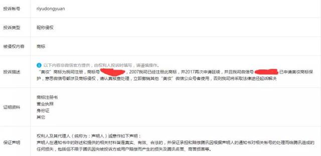 幾十個(gè)“美妝”微信公號(hào)被“美妝”商標(biāo)擁有者投訴清除！