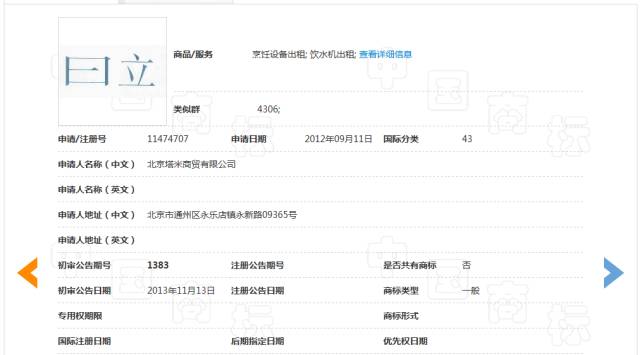 「曰立」商標(biāo)不予注冊復(fù)審決定書